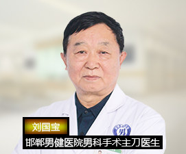 邯郸男健男科医院医生