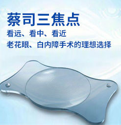 杭州华厦眼科引进技术新产物 蔡司三焦点不仅“看得见”还要“看得清、看得好”