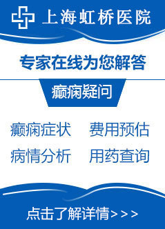 00医院地址上海市闵行区虹梅路2181号医院擅长:疑难性癫痫,癫痫大发作