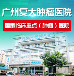 广州治疗乳癌的医院
