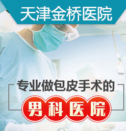 天津汉沽区男科医院靠谱吗 是正规医院吗