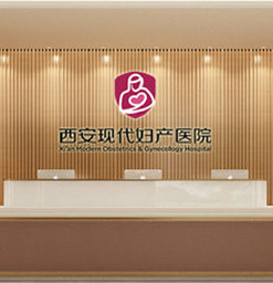 打胎需要多少钱—西安打胎的价格是多少？
