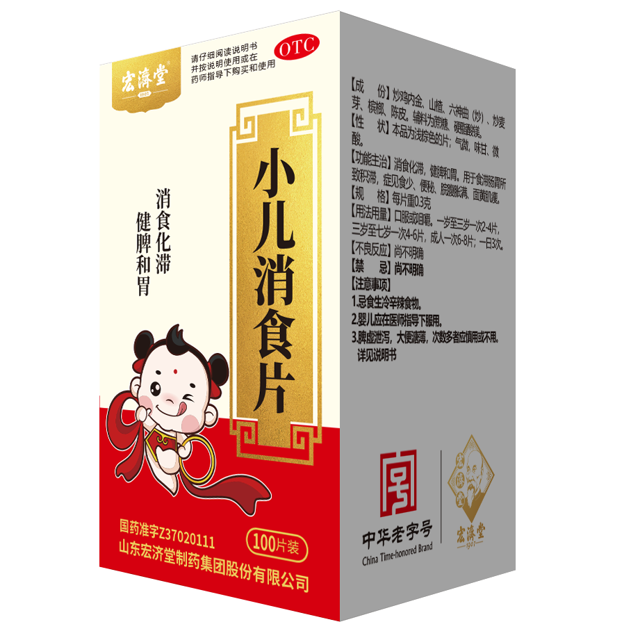 小儿消食片价格-说明书-功效与作用-副作用-39药品通