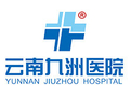 云南九洲医院妇科