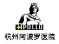 杭州阿波罗医院