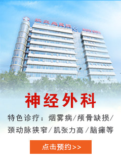 北京治疗烟雾病的医院