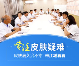 上海江城皮肤病医院专家访谈