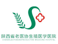 陕西省老医协生殖医学医院