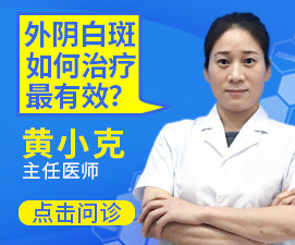 医科大学第四附属南京家和医院外阴白斑能自