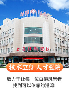 上海白癜风治疗医院