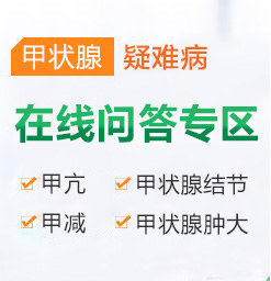 上海甲状腺医院—甲状腺结节平时要注意什么？