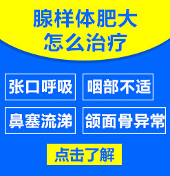 济南耳鼻喉医院哪家好？微创手术哪个更专业？