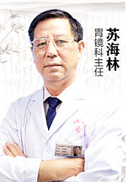 苏海林 副主任医师 毕业于湖北中医学院 胃肠疾病诊疗专家 从事临床科研教学工作近30年
