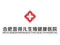 合肥喜得儿生殖健康医院男科