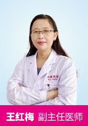 王红梅 副主任医师 宫腹腔镜手术 子宫肌瘤 卵巢囊肿