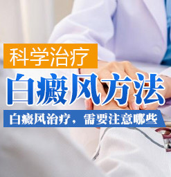 江西省南昌市白癜风医院，如何做好白癜风患者的个人护理?