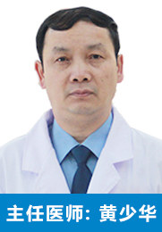 黄少华 主任医师 长春性疾病专家 从事性病临床工作多年 深受性病患者信赖