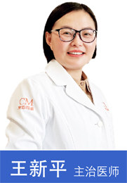 王新平 主治医师 妇科肿瘤 腹腔镜手术 华东女性健康协会名誉会员