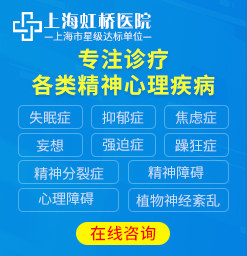 上海精神病医院排名