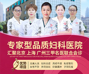 广州妇科医院