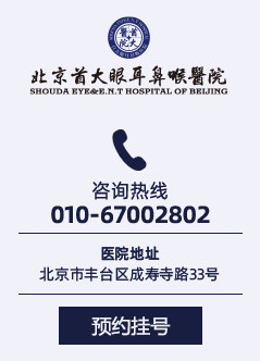 北京治疗中耳炎医院