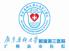 广东药科大学附属第三医院