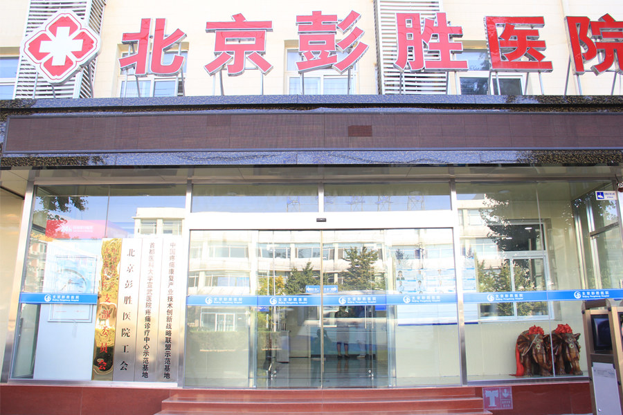 北京舌咽神经痛医院