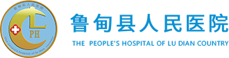 鲁甸县人民医院