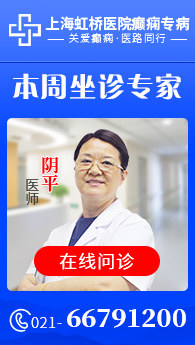 上海癫痫病医院