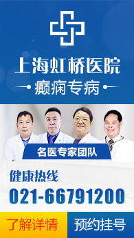 上海癫痫专病医院