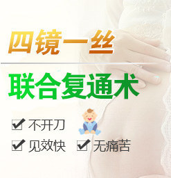 郑州做输卵管复通手术需要多少钱
