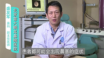 北京治疗鼻炎哪家医院好？鼻炎鼻塞如何能够快速通气？