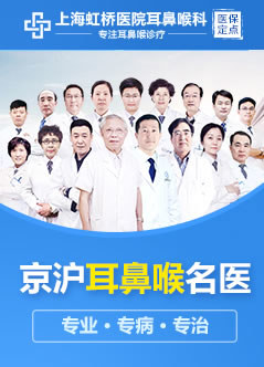 上海虹桥医院耳鼻喉科