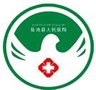 岳池县人民医院