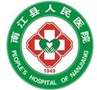 南江县人民医院