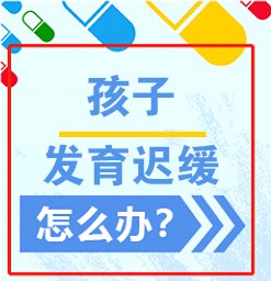 南京语言发育迟缓康复中心十大排名-南京天佑儿童康复中心