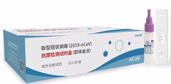 新型冠状病毒(2019-nCoV)抗原检测试剂盒(新型冠状病毒(2019-nCoV)抗原检测试剂盒(胶体金法))
