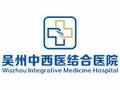 苏州吴州中西医结合医院