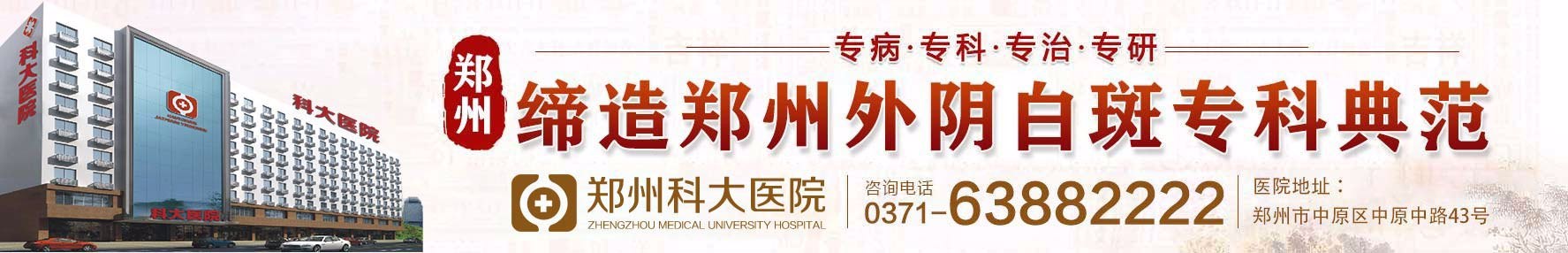 郑州外阴白斑医院