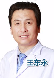 王东永 执业医师 从事泌尿外科临床工作近20年 多年来致力于泌尿外科的医疗工作