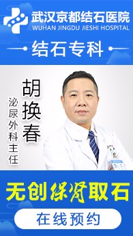 武汉治疗肾结石医院