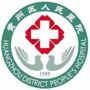 黄州区人民医院