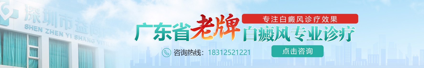 深圳白癜风医院