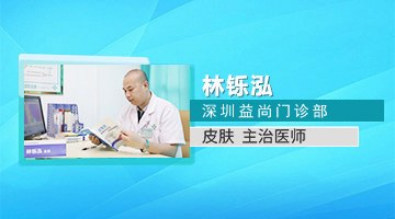 深圳益尚林铄泓医生：308治疗白癜风的作用及原理是什么