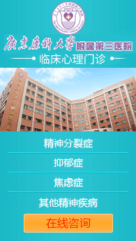 广州心理咨询中心