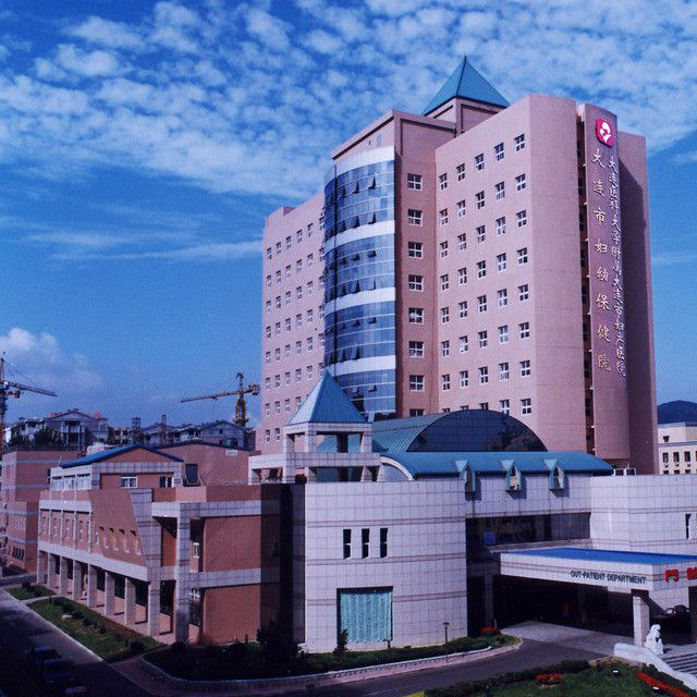 大连市妇女儿童医疗中心(集团)春柳妇产院区