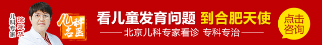 合肥天使儿童医院