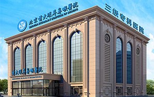 北京首大眼耳鼻喉医院