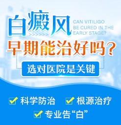 上海白癜风医院计算治疗白癜风多少钱