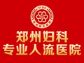郑州医大医院妇科